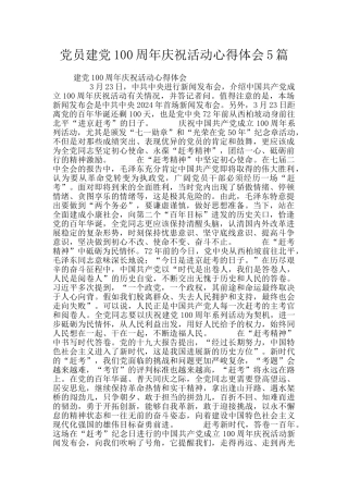 党员建党100周年庆祝活动心得体会5篇