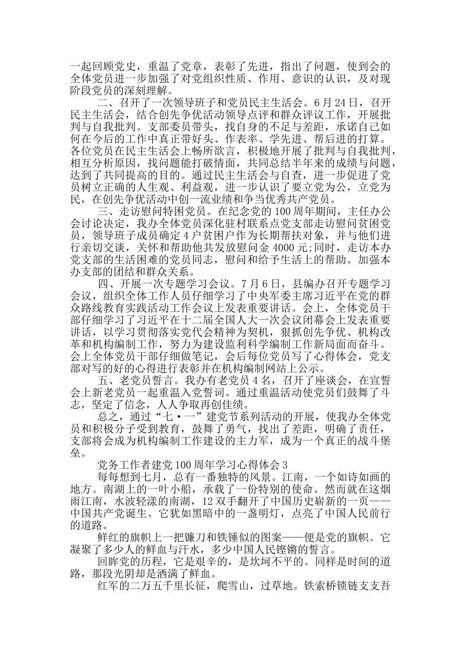 党员建党100周年心得体会范文5篇_第2页