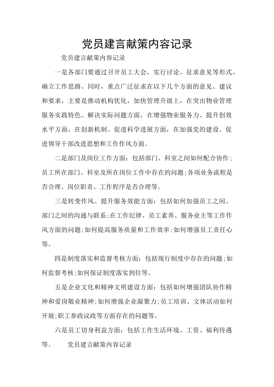 党员建言献策内容记录_第1页