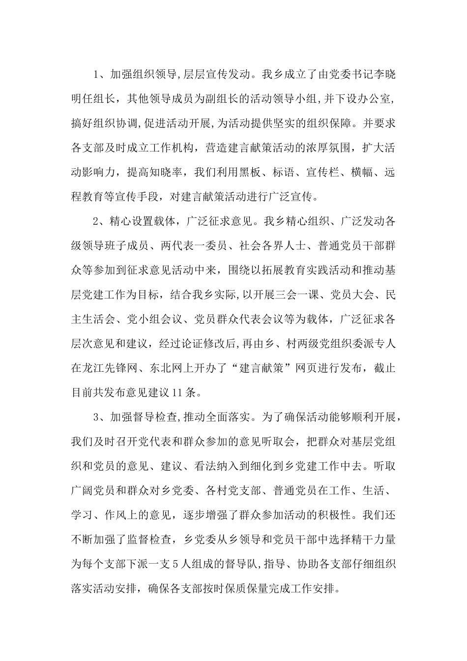 党员建言献策内容记录_第2页