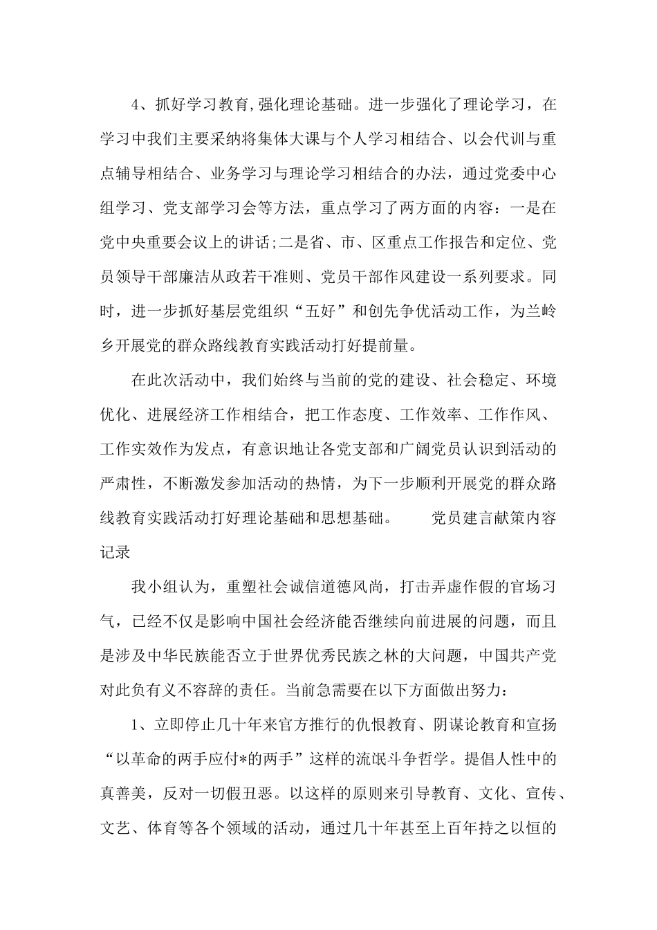 党员建言献策内容记录_第3页