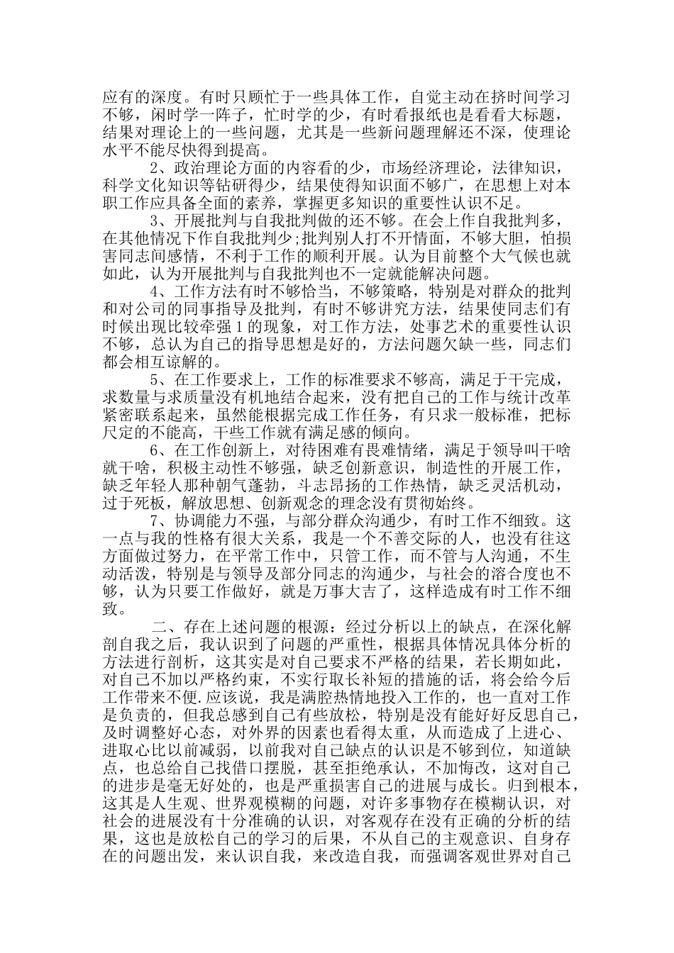 党员开展批评与自我批评发言材料8篇_第3页