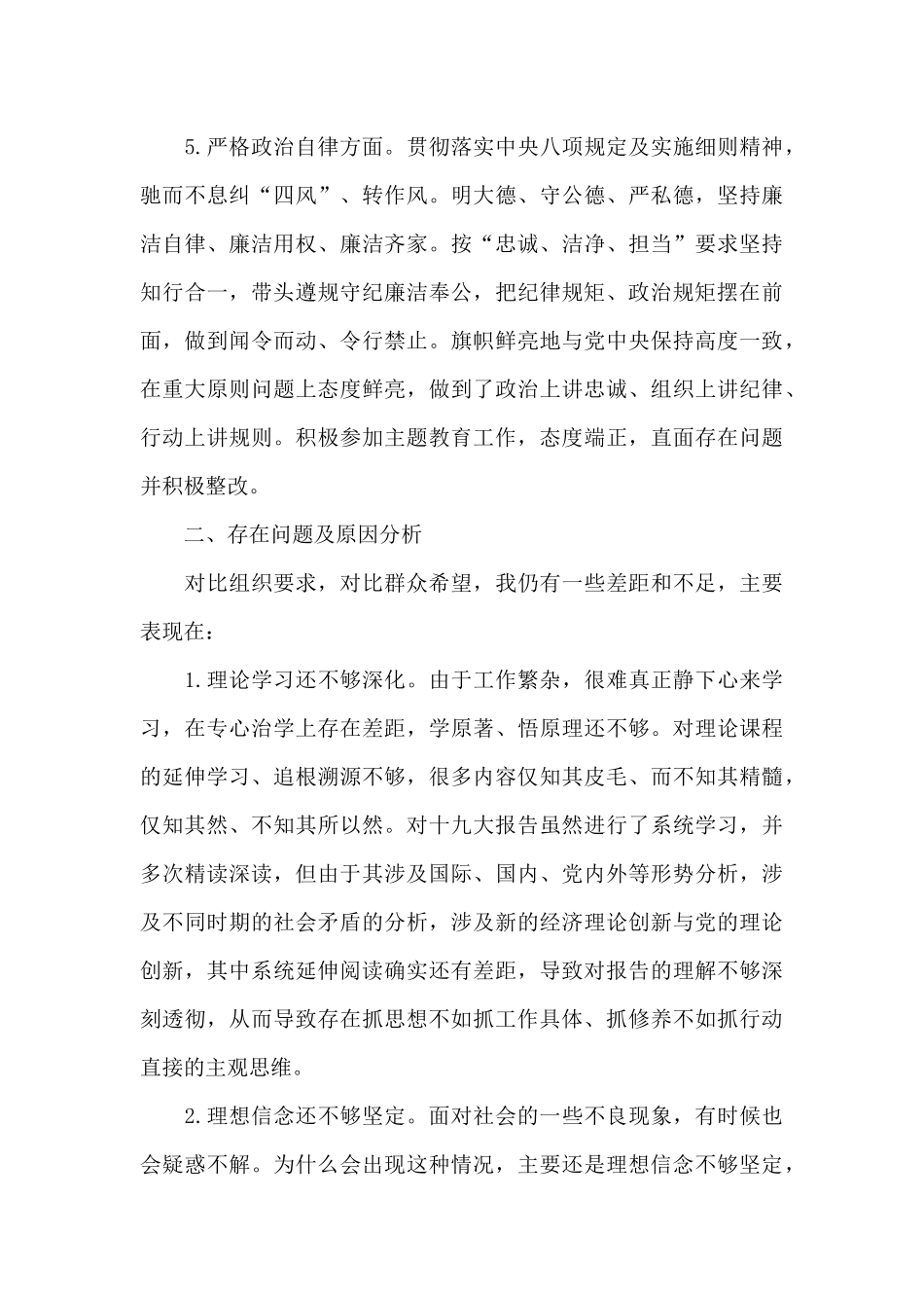党员开展批评与自我批评发言材料三篇_第3页