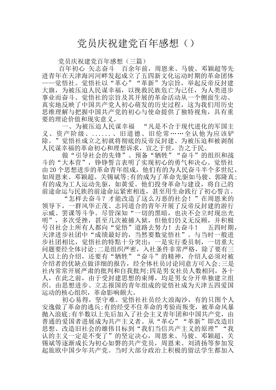 党员庆祝建党百年感想_第1页