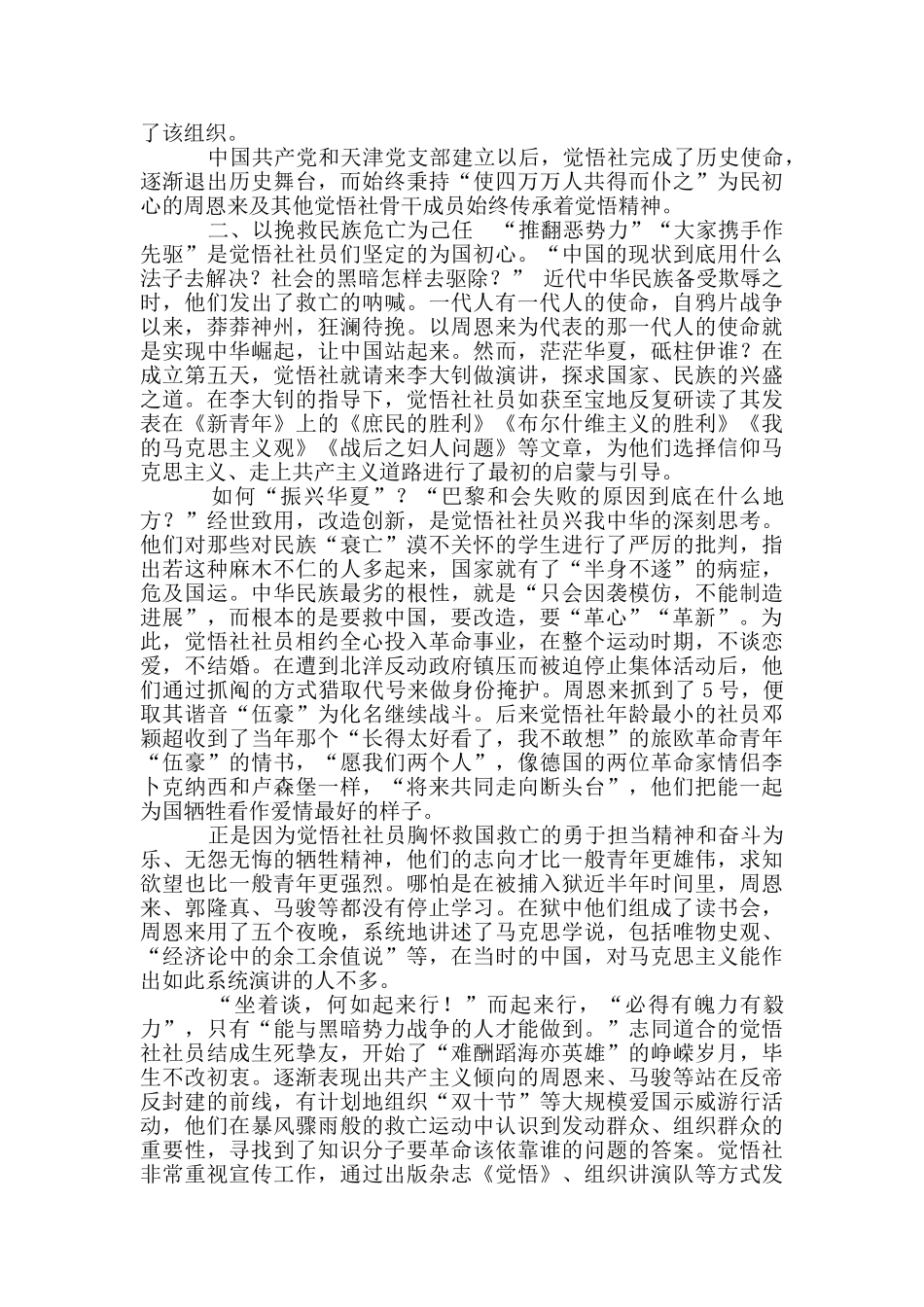 党员庆祝建党百年感想_第2页