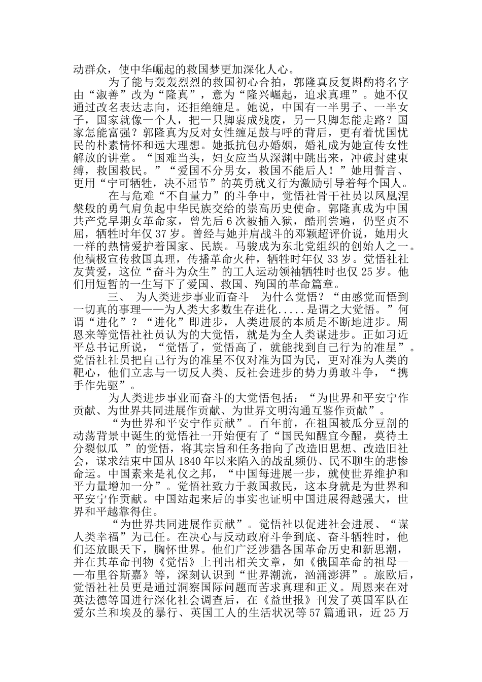 党员庆祝建党百年感想_第3页