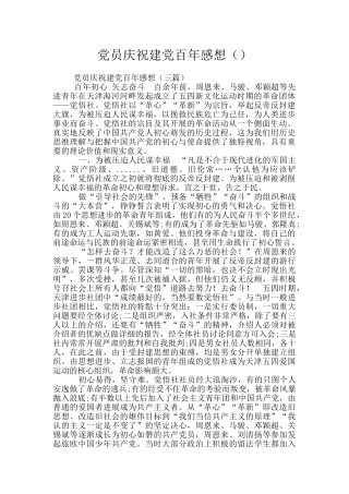 党员庆祝建党百年感想