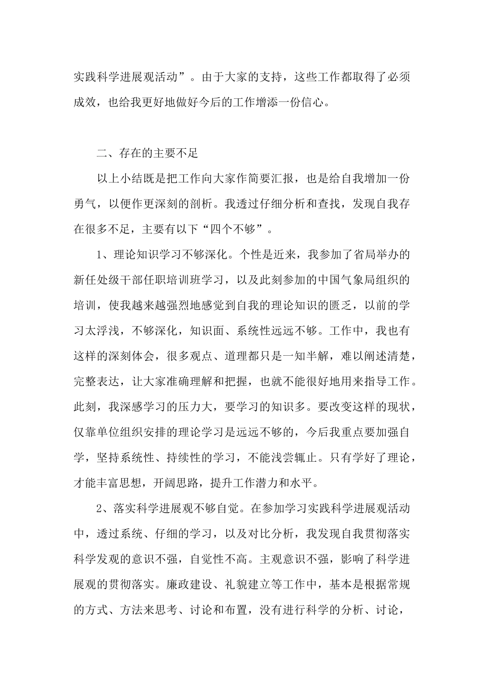 党员座谈会个人发言2024年5篇_第2页