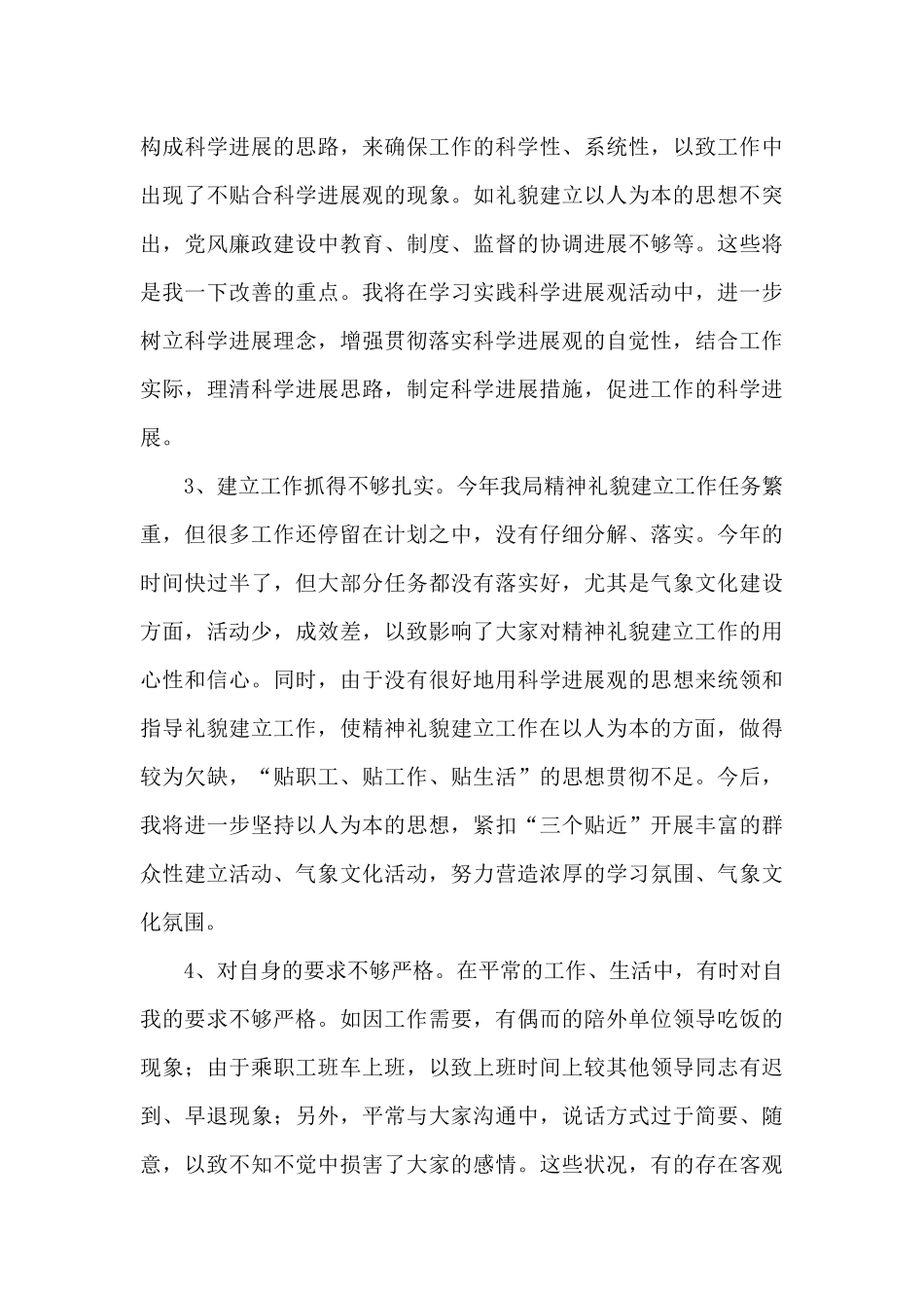 党员座谈会个人发言2024年5篇_第3页