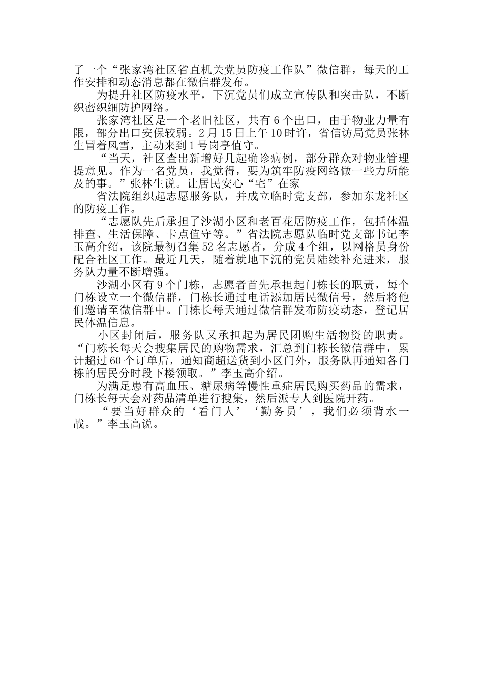 党员志愿者下社区村组防控新冠肺炎事迹三篇_第2页