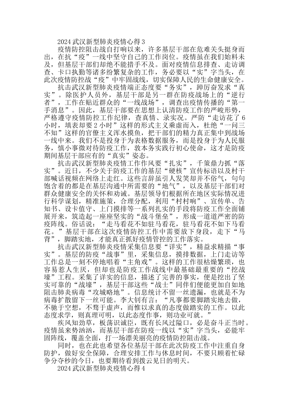党员心得2024武汉新型肺炎疫情心得1000字最新大全5篇_第3页