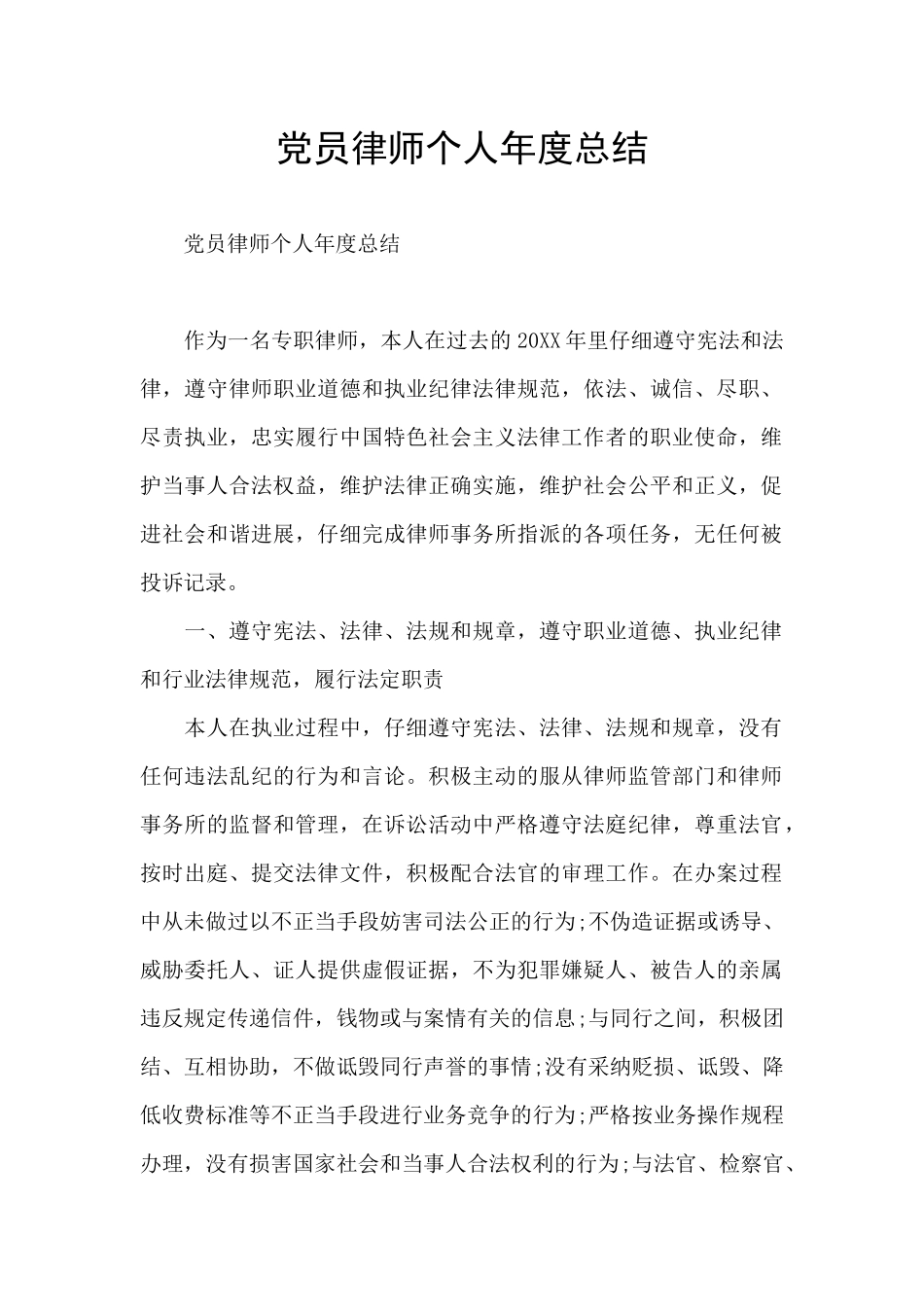 党员律师个人年度总结_第1页