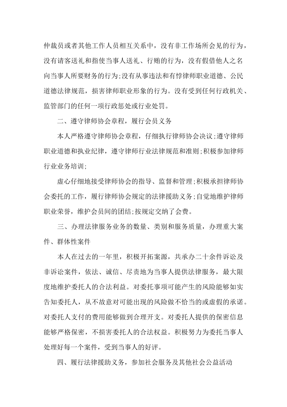 党员律师个人年度总结_第2页