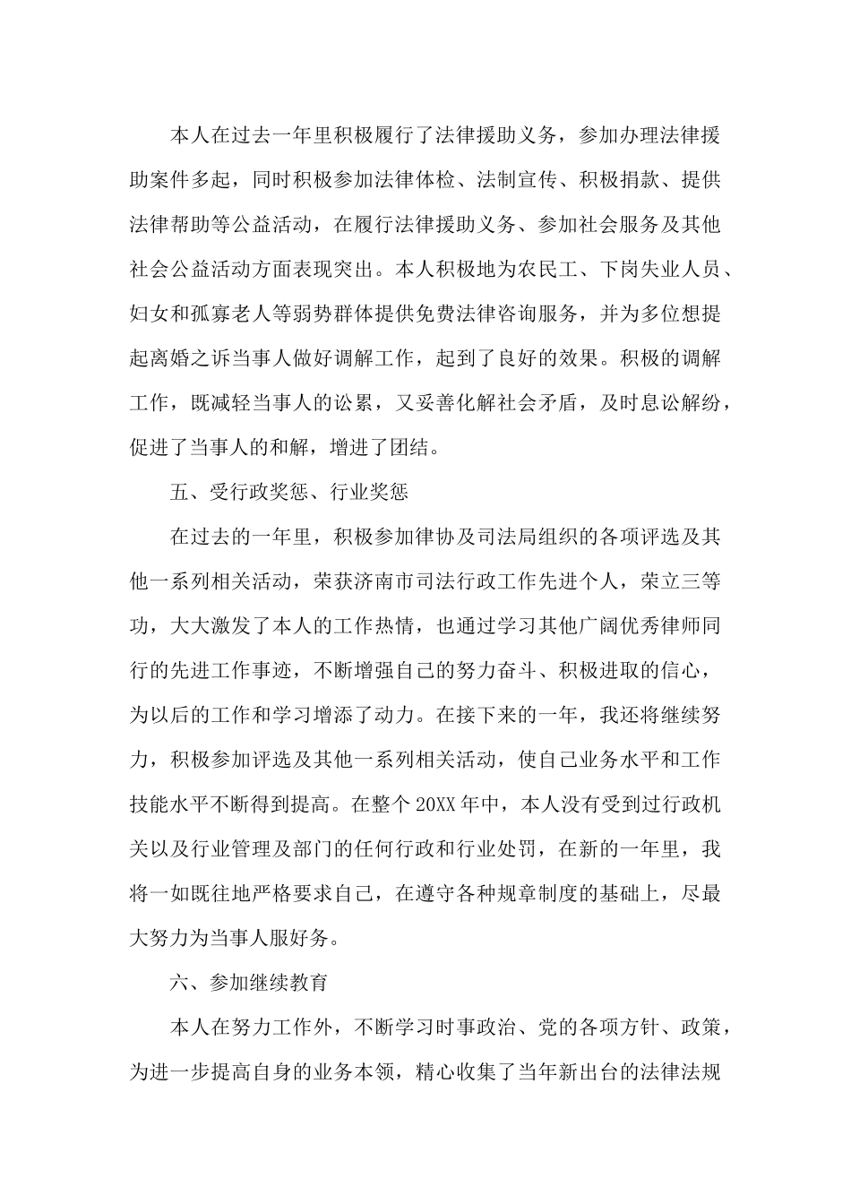 党员律师个人年度总结_第3页