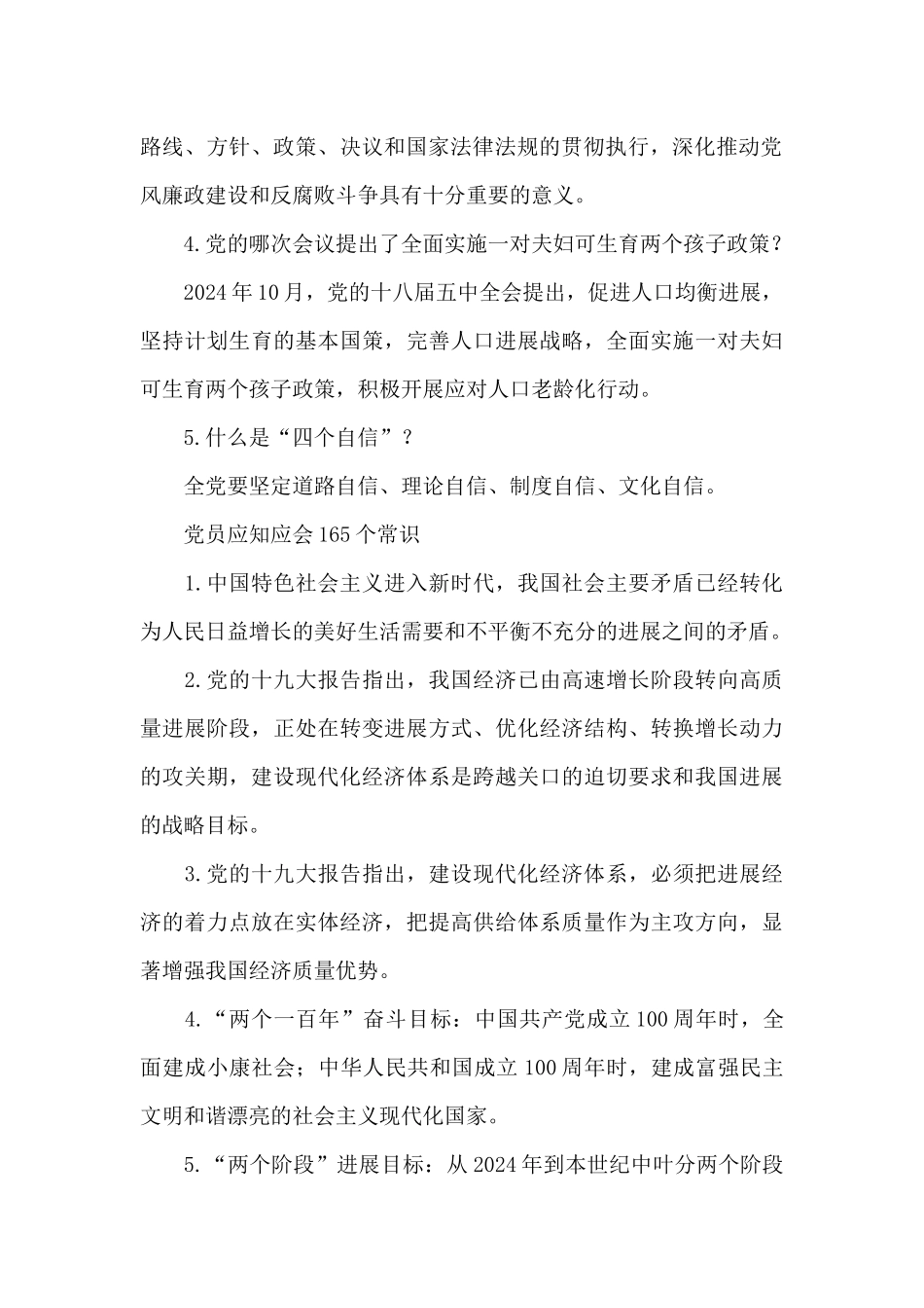 党员应知应会165个常识_第2页