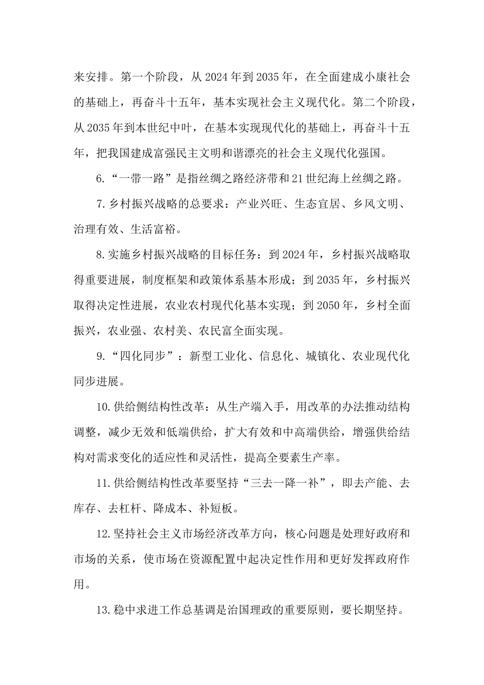 党员应知应会165个常识_第3页
