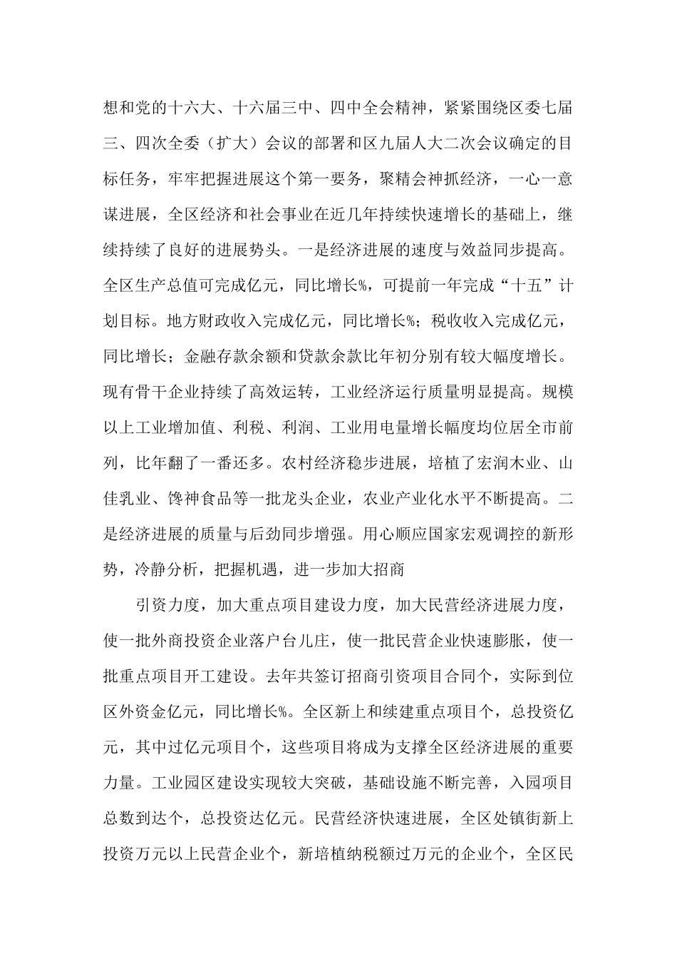 党员座谈会个人发言优选参考模板_第2页