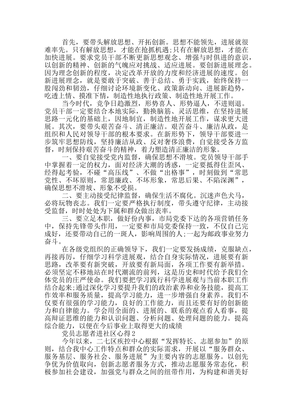 党员志愿者进社区心得5篇_第2页