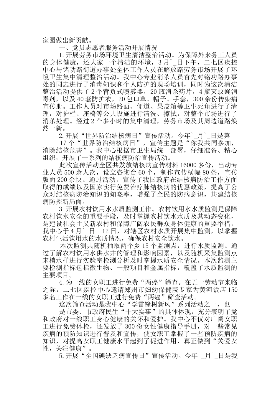 党员志愿者进社区心得5篇_第3页