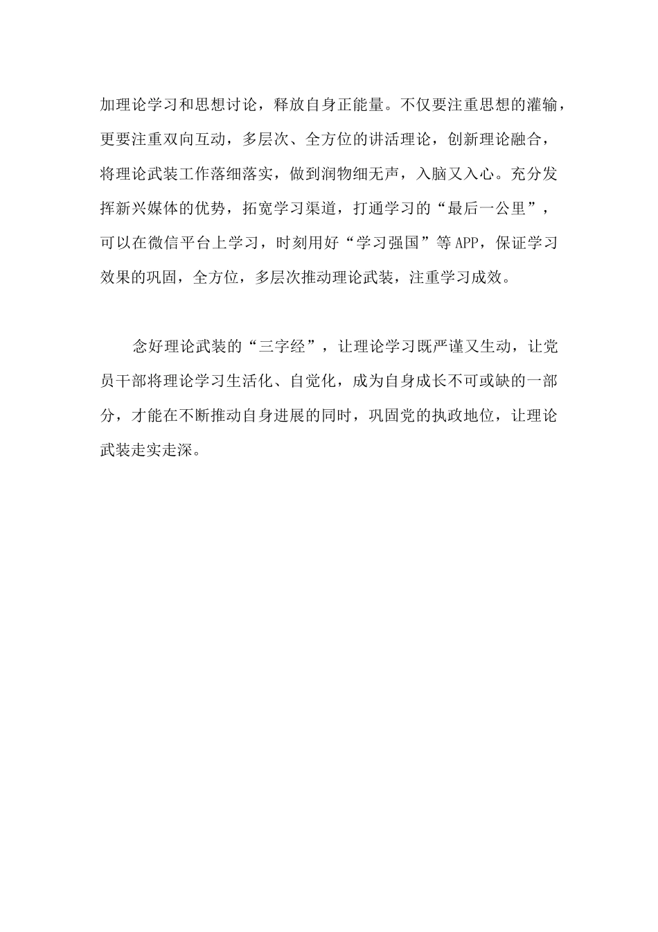 党员思想建设与理论武装心得体会_第3页