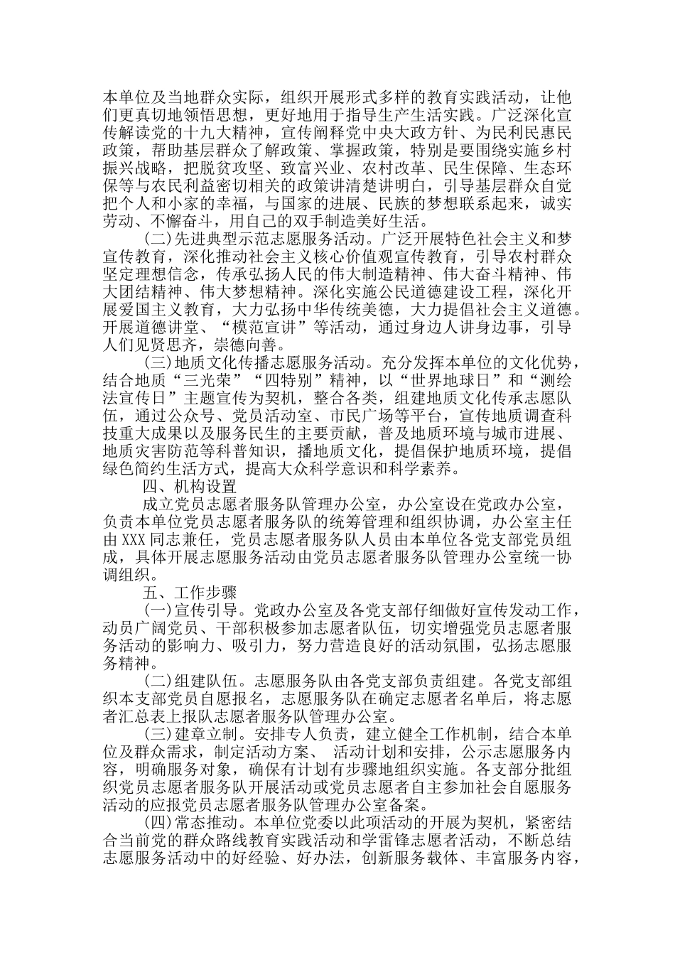 党员志愿者服务队工作方案_第2页