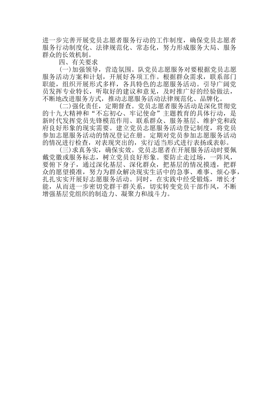 党员志愿者服务队工作方案_第3页