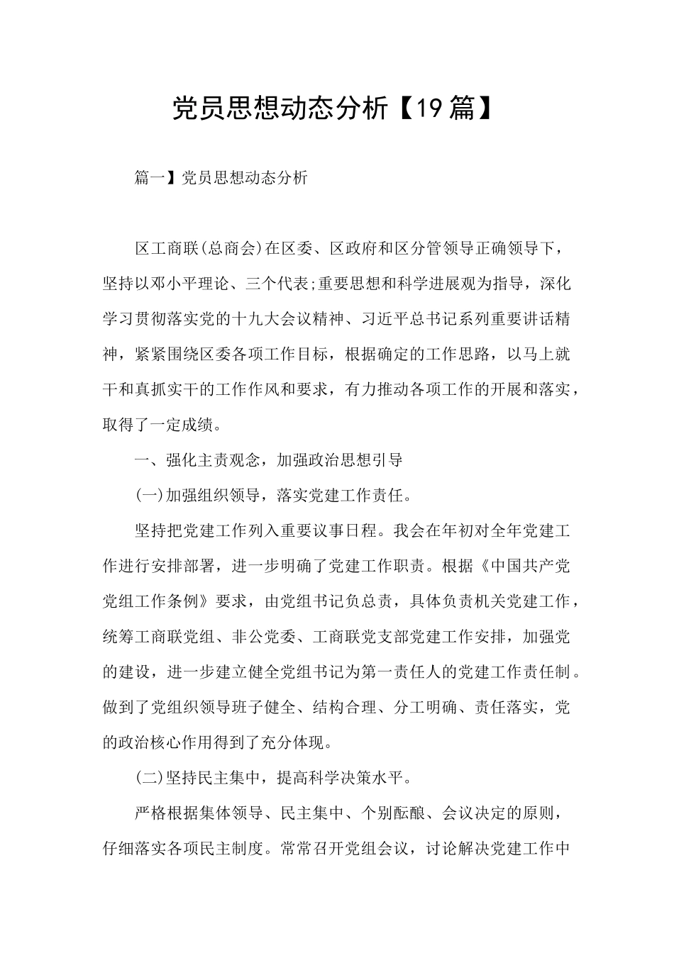 党员思想动态分析_第1页