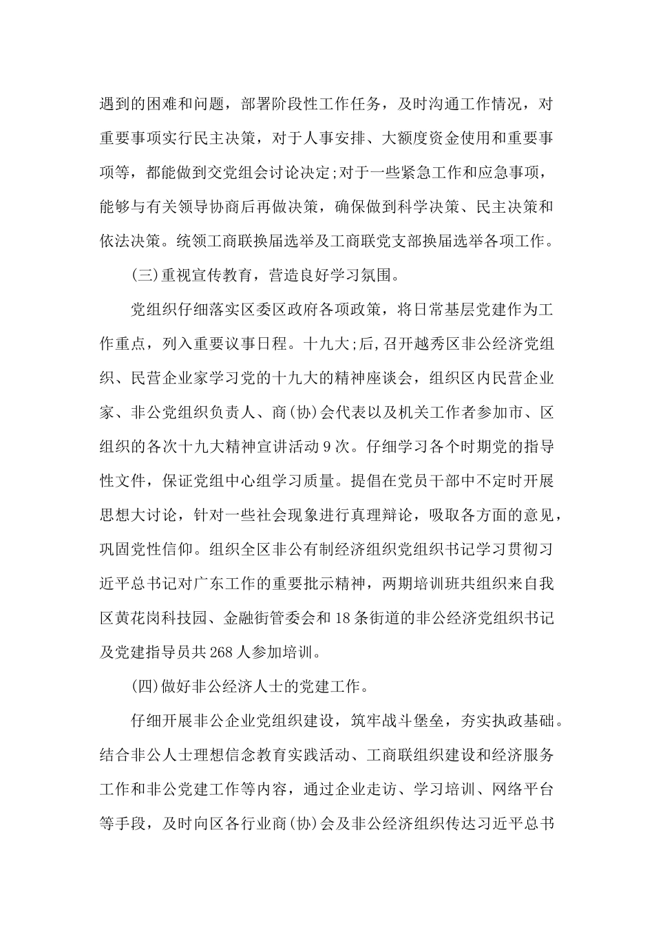 党员思想动态分析_第2页