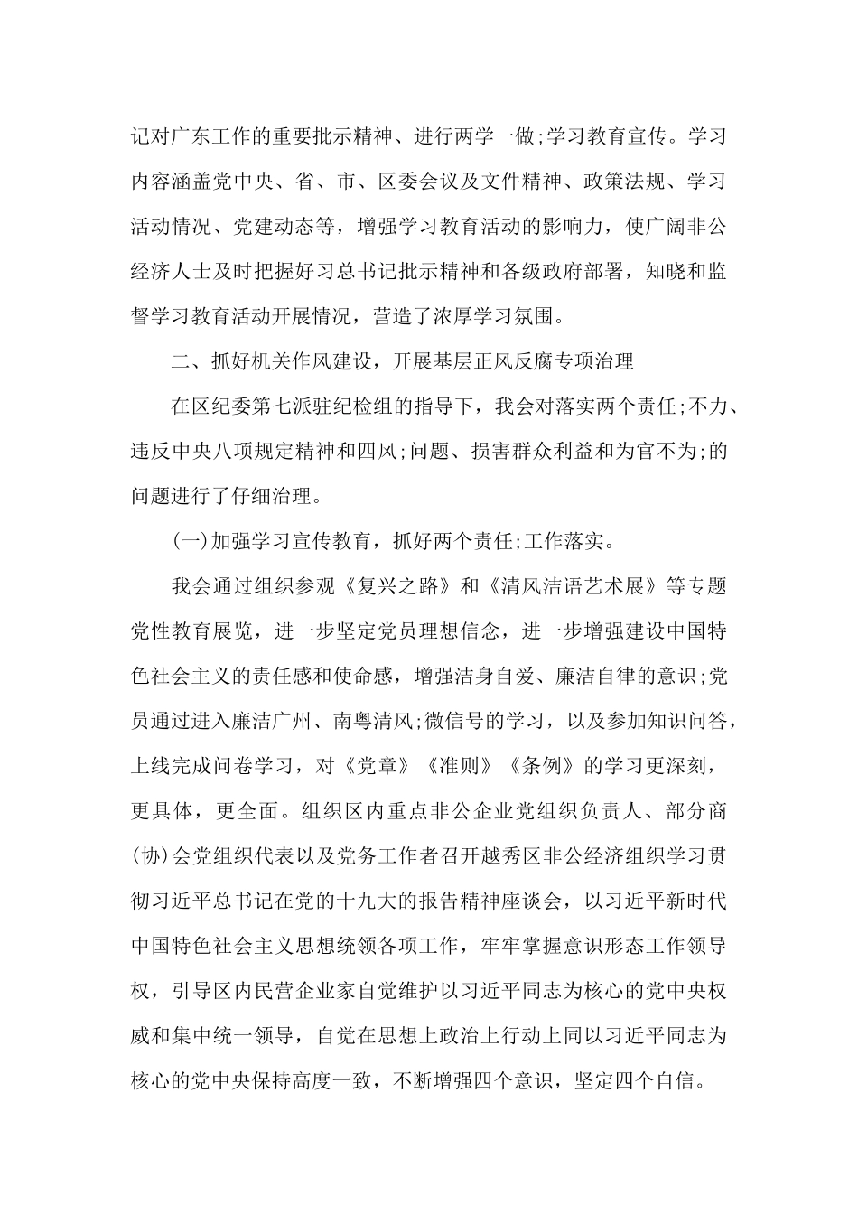 党员思想动态分析_第3页