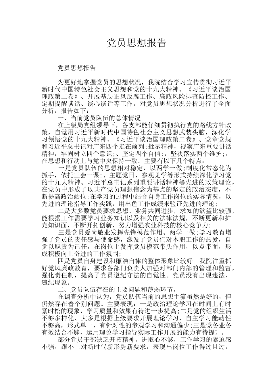 党员思想报告_第1页