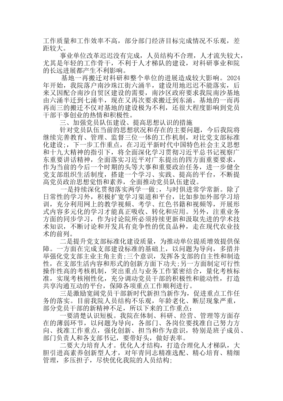党员思想报告_第2页