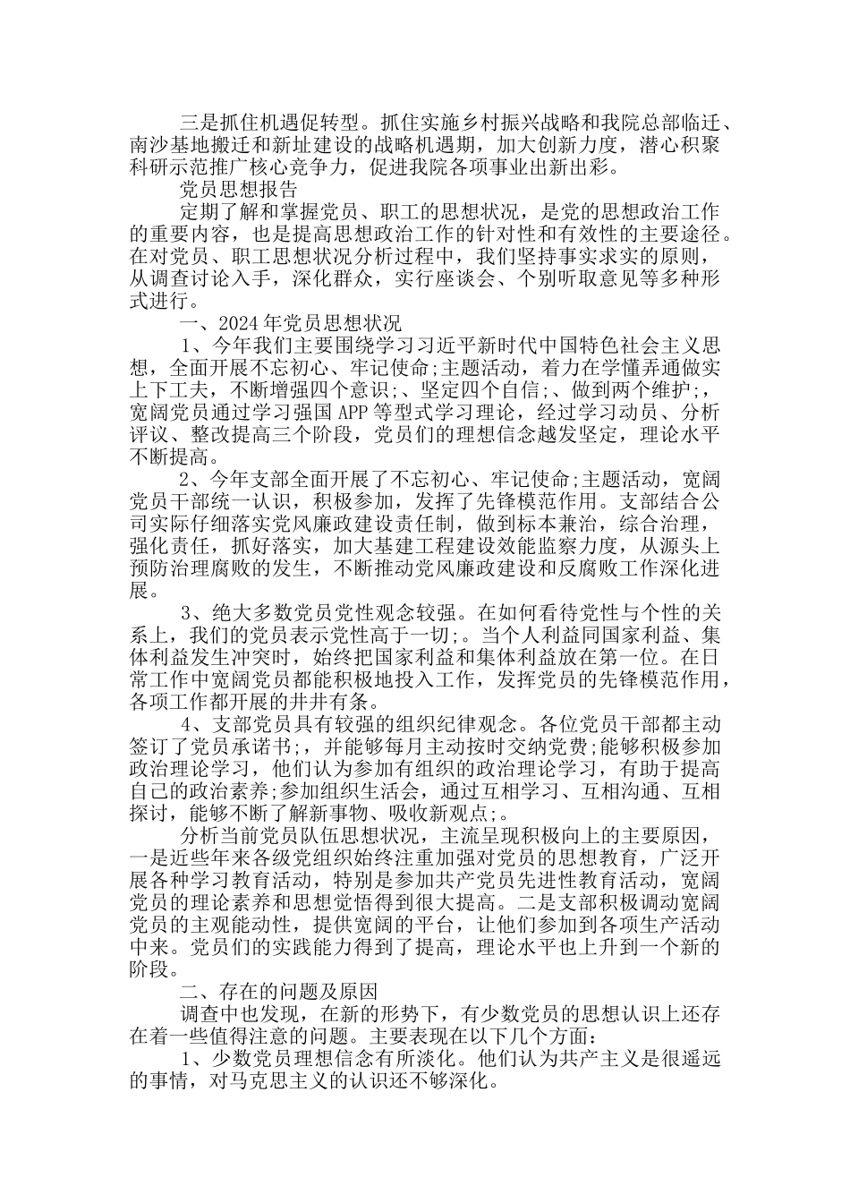 党员思想报告_第3页