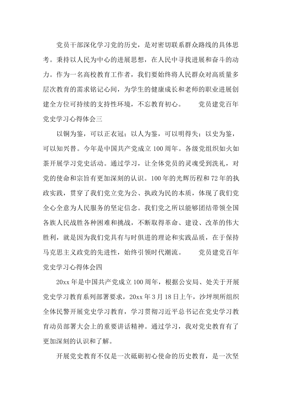 党员建党百年党史学习心得体会十篇2024_第2页