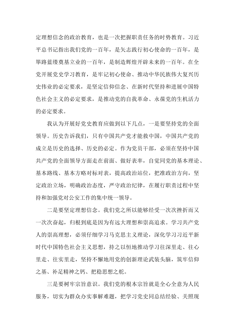 党员建党百年党史学习心得体会十篇2024_第3页