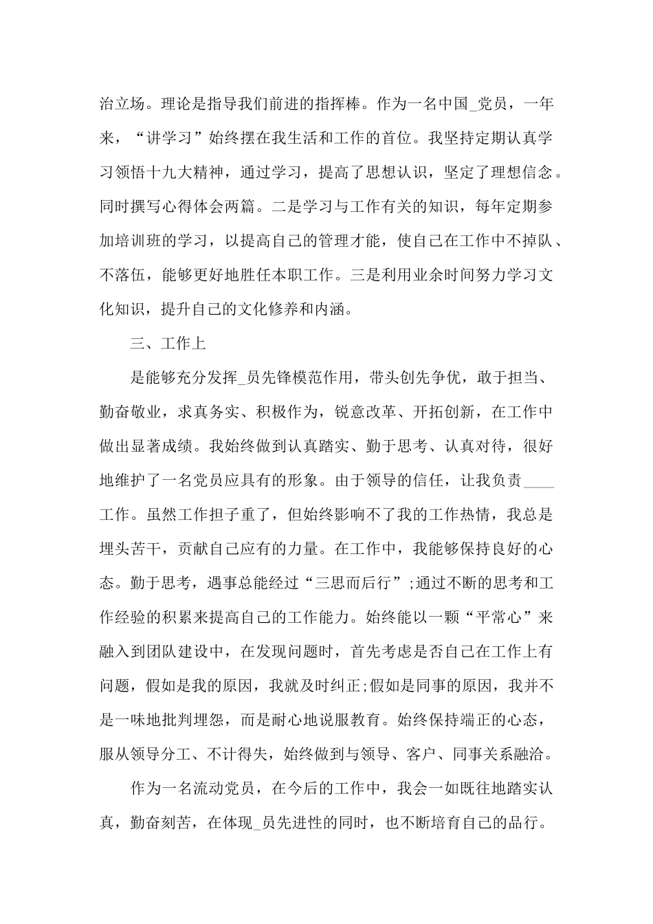 党员思想汇报2024_第2页