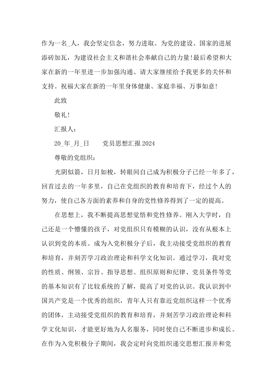 党员思想汇报2024_第3页