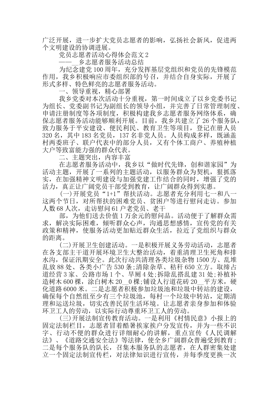 党员志愿者活动心得体会范文5篇_第2页