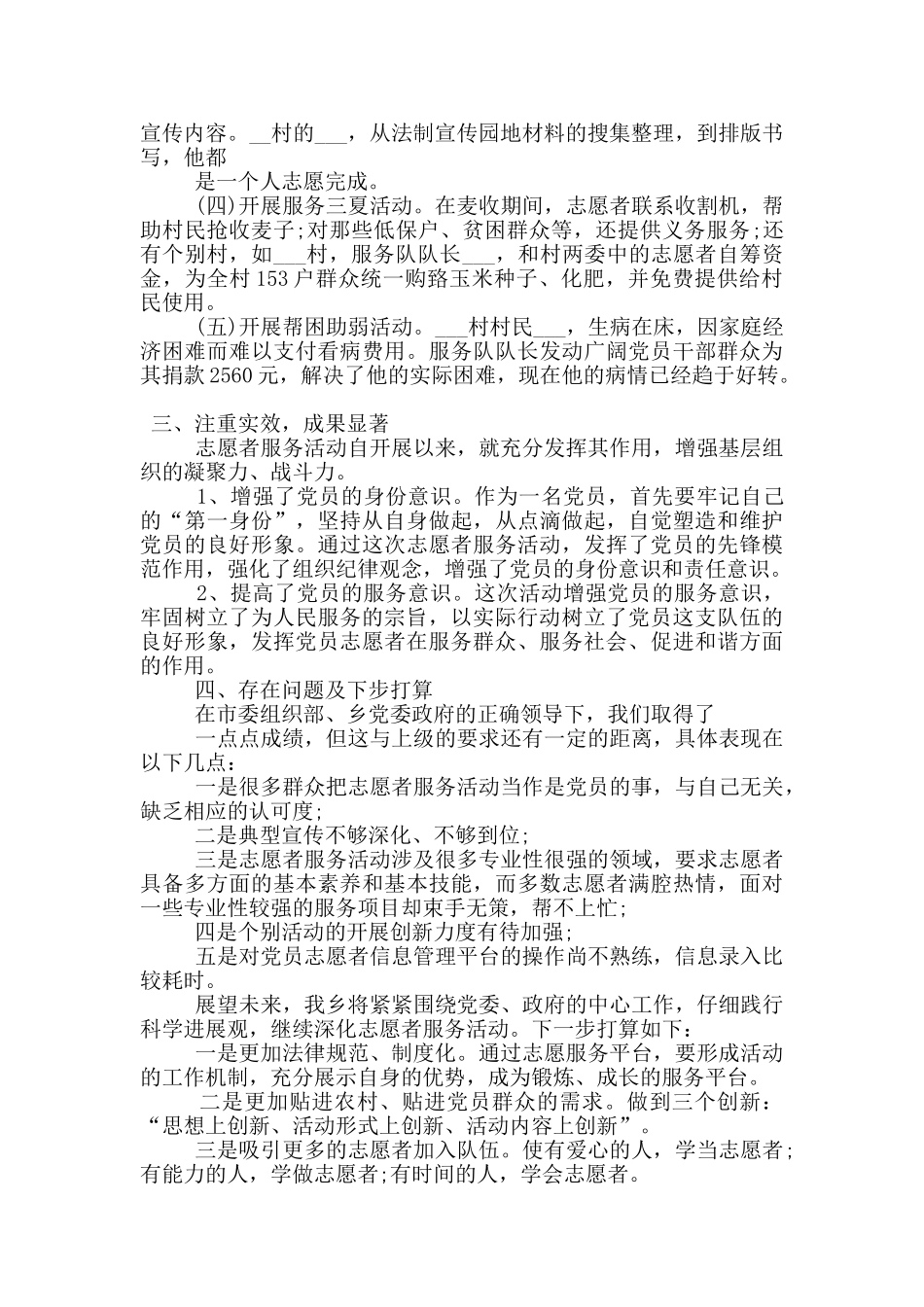 党员志愿者活动心得体会范文5篇_第3页