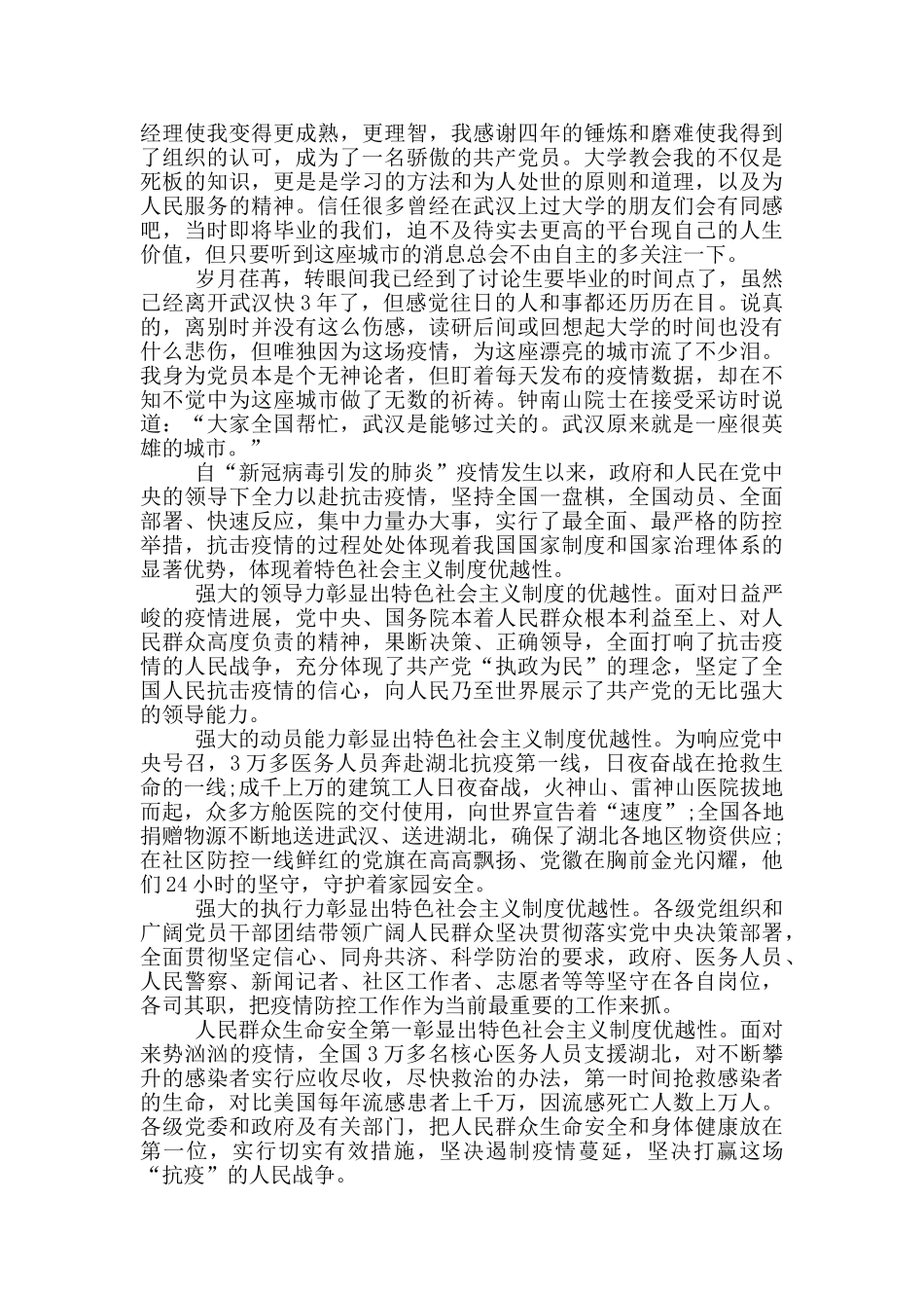 党员思想汇报2024年3篇_第2页