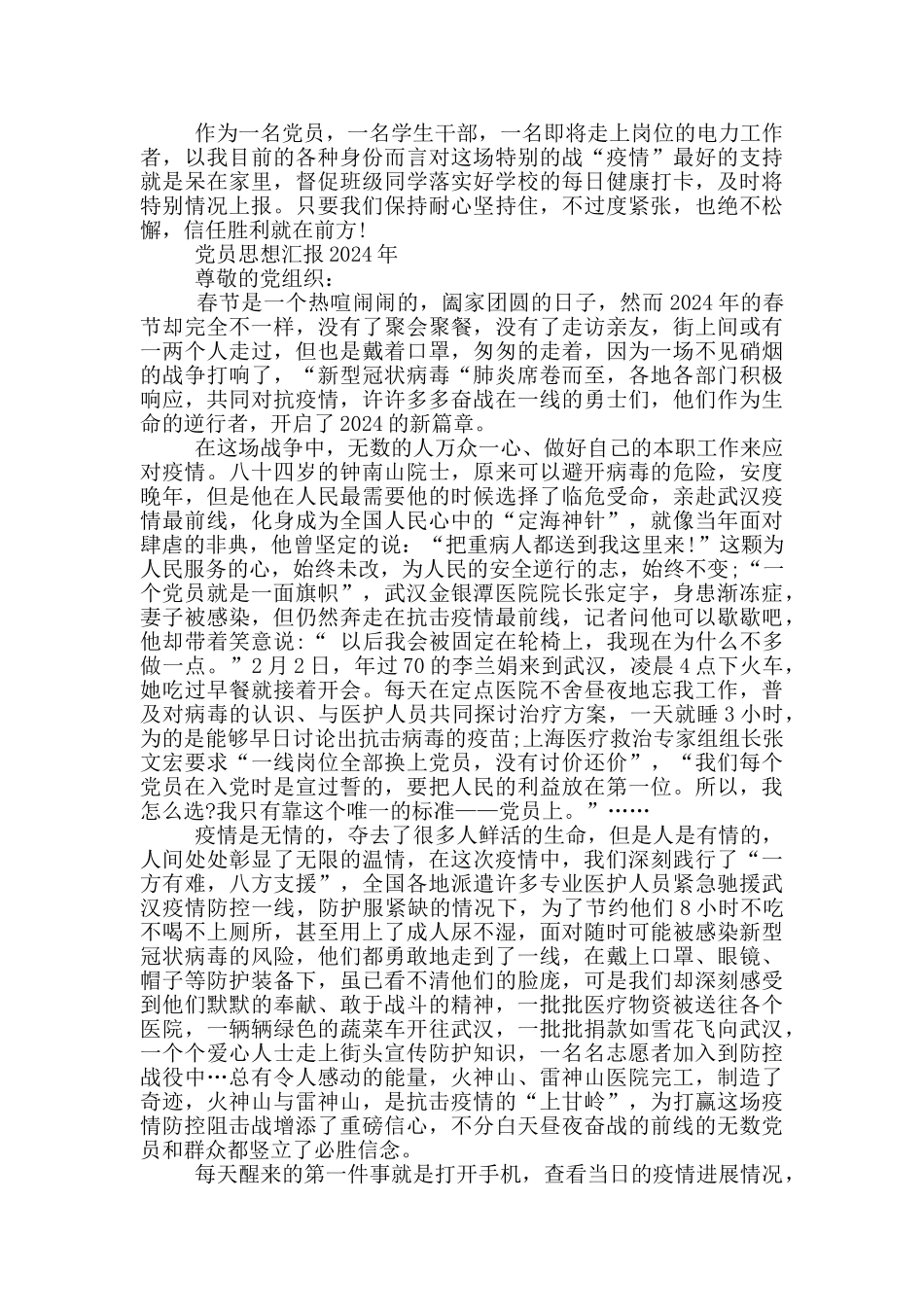 党员思想汇报2024年3篇_第3页