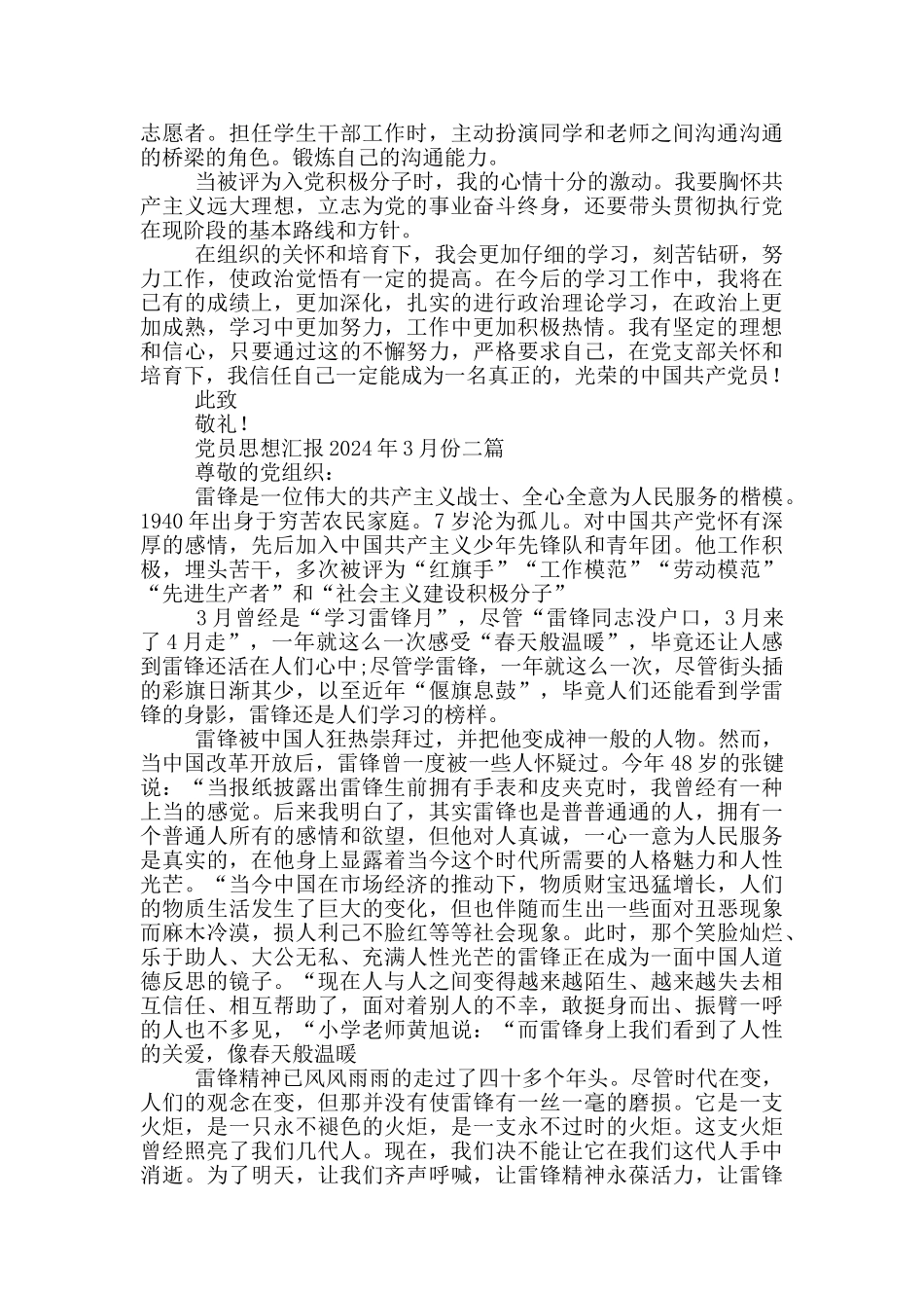 党员思想汇报2024年3月份三篇_第2页