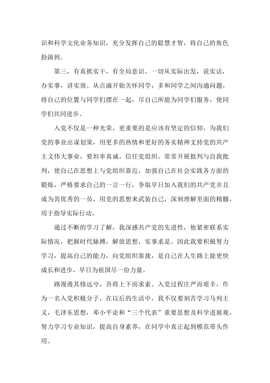 党员思想汇报2024年6月份范文_第2页