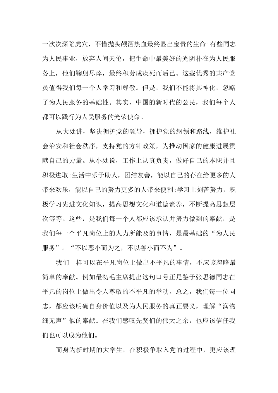 党员思想汇报2024一二三四季度范文_第2页