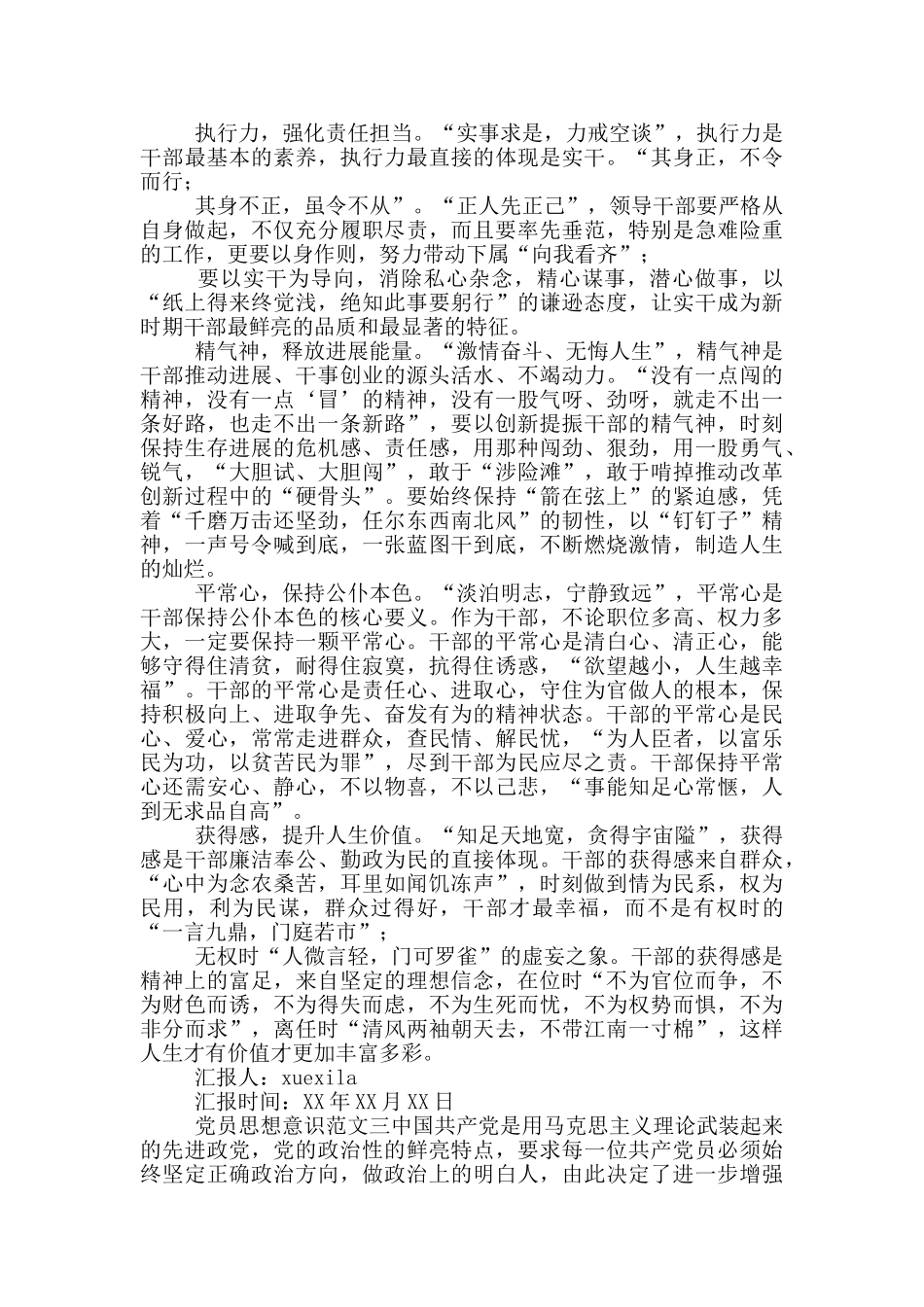 党员思想意识参考范文_第2页