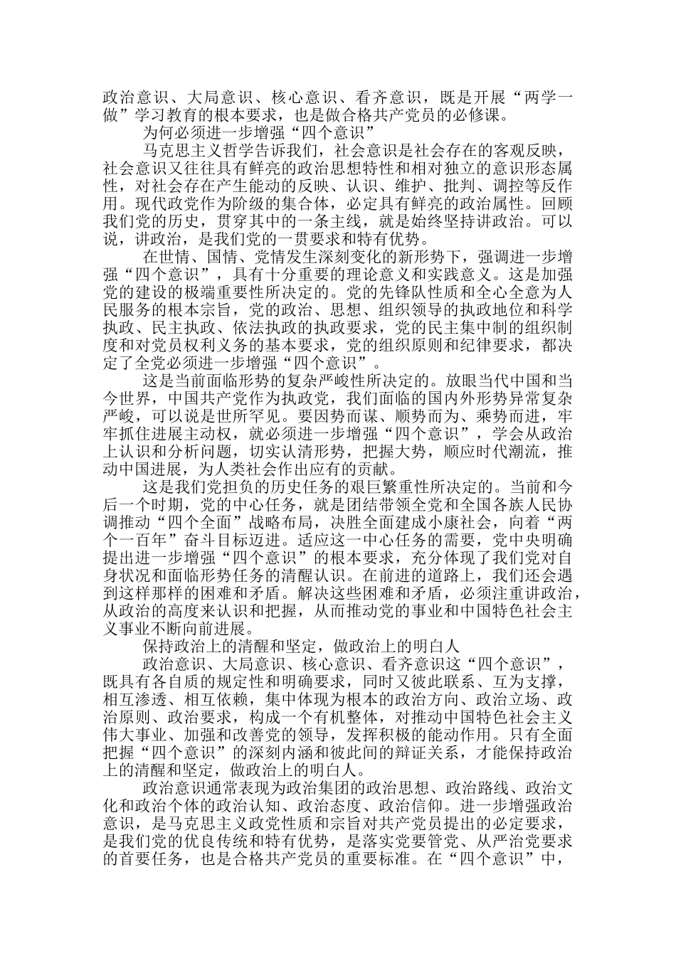 党员思想意识参考范文_第3页