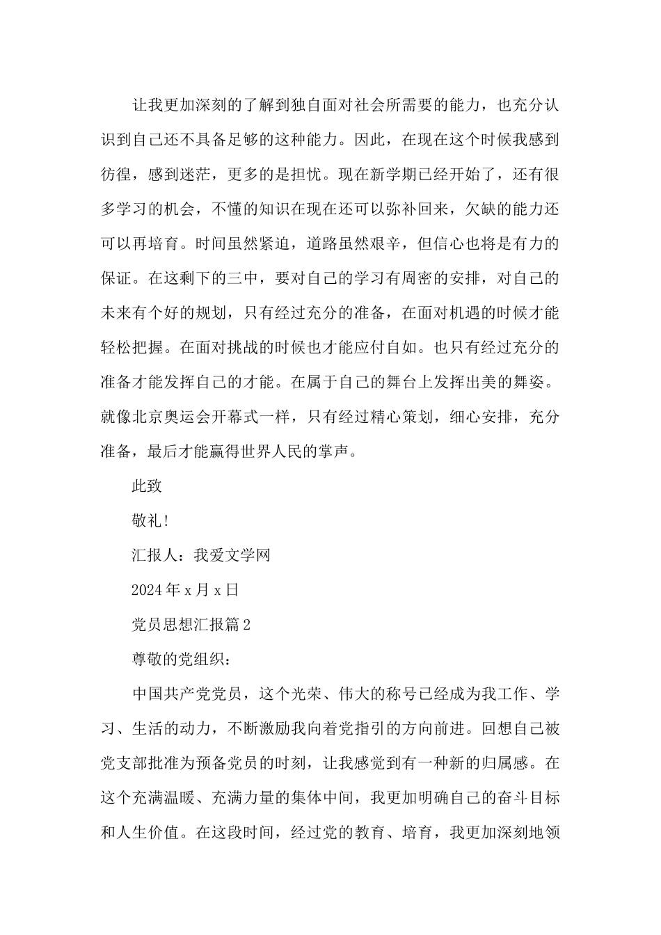 党员思想汇报7篇_第2页