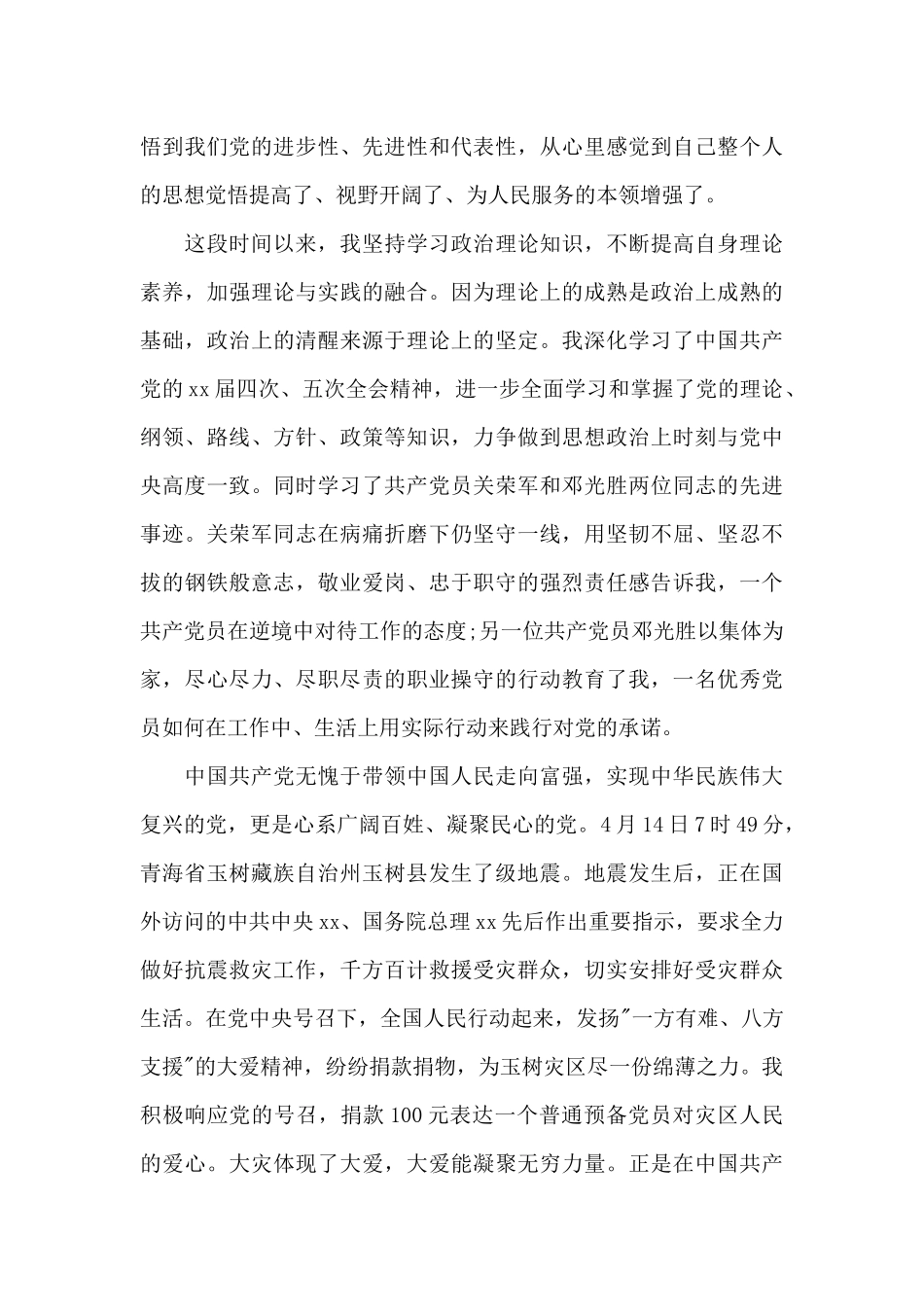 党员思想汇报7篇_第3页