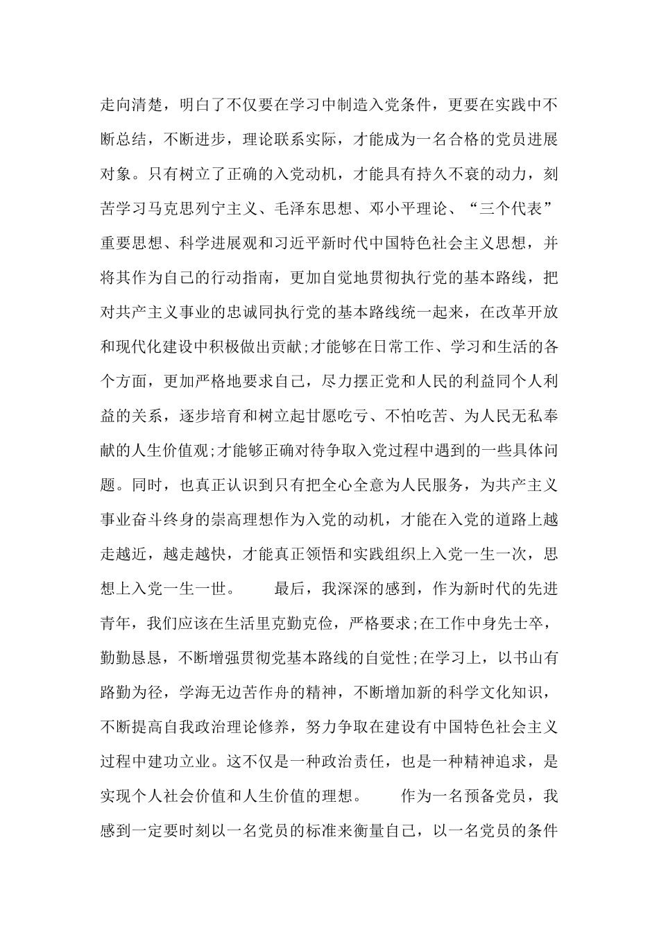 党员思想汇报2024年一二三四季度范文十八篇_第2页