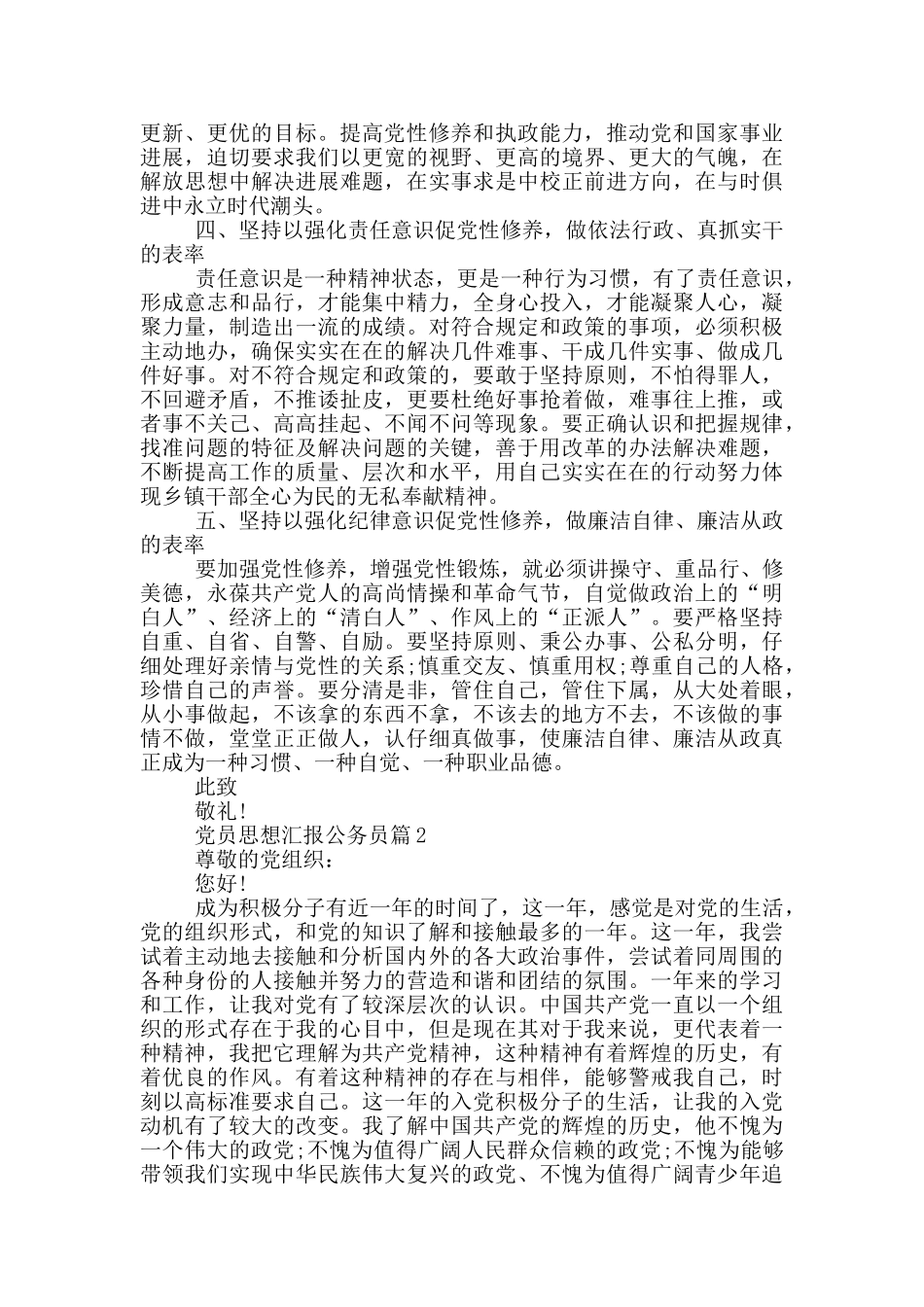 党员思想汇报公务员2024年年度汇总_第2页