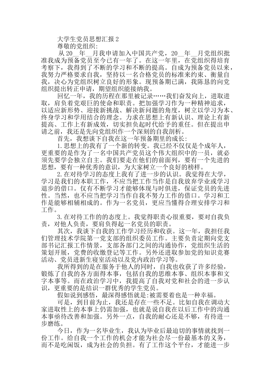 党员思想汇报大学生_第3页